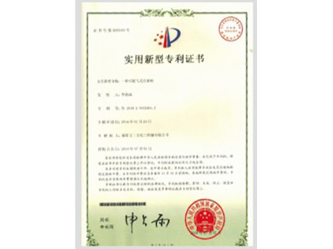 專(zhuān)利證書(shū)5